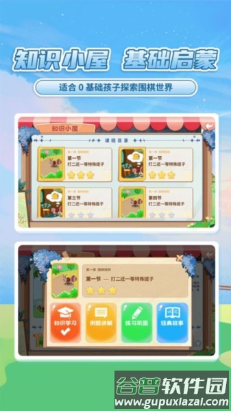 星阵少儿围棋app截图4