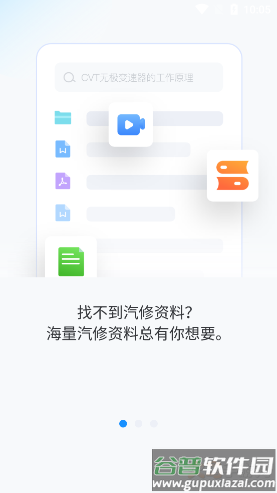 慧修车app截图1