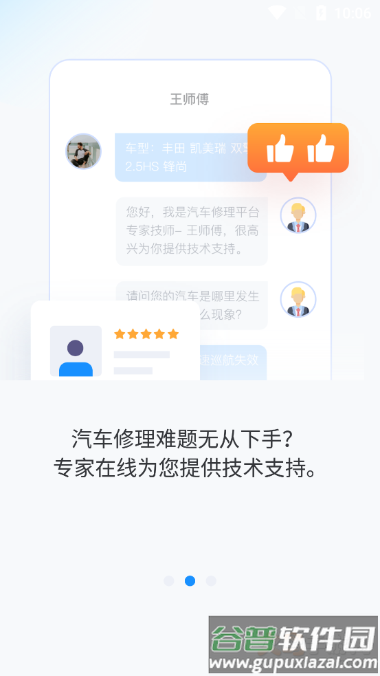 慧修车app截图2