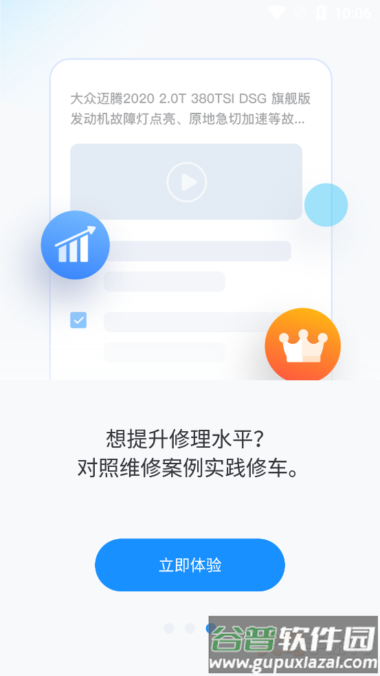 慧修车app截图3
