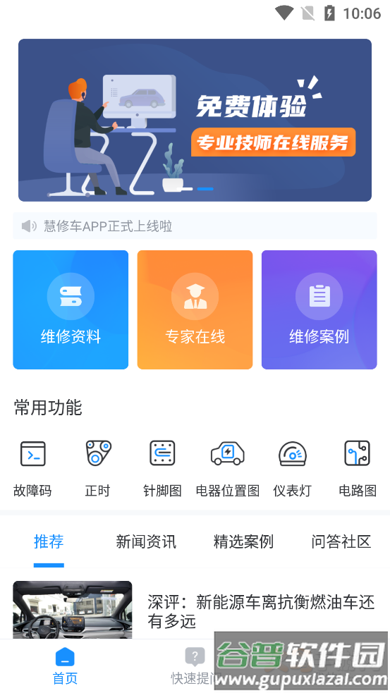 慧修车app截图4