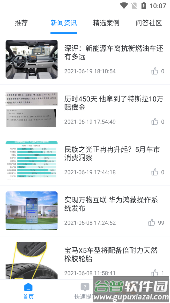 慧修车app截图5