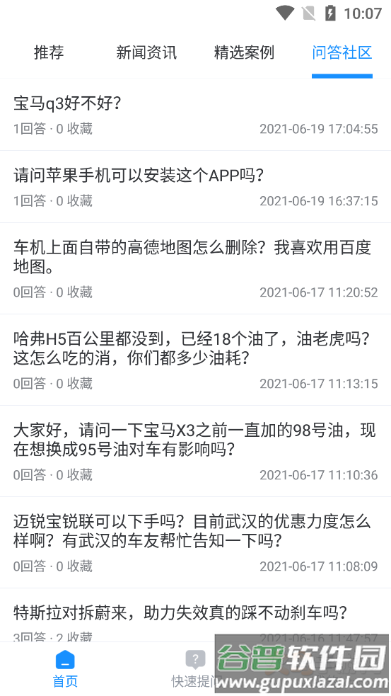 慧修车app截图6