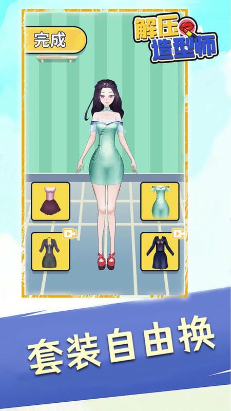 解压造型师游戏截图3