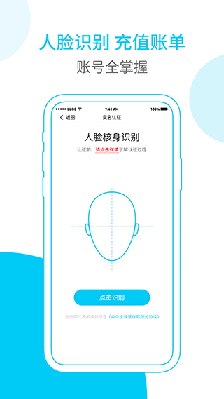 富友快递员app最新版截图1
