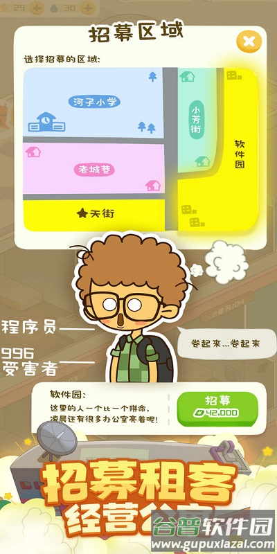房东模拟器免费下载安装截图2