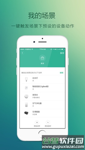 米家app最新版1