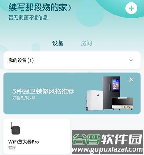 米家app1
