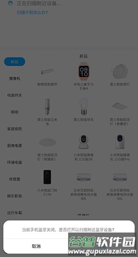 米家app2