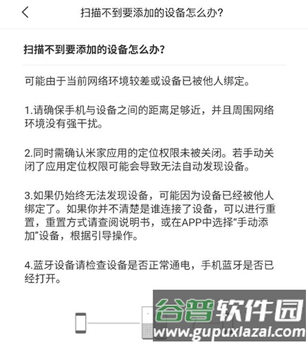 米家app3