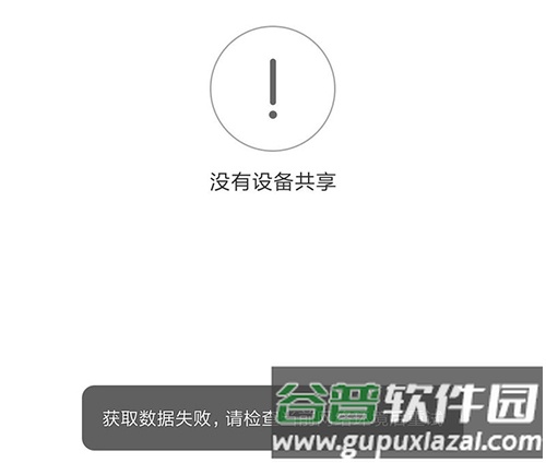 米家app4