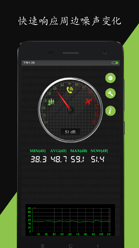 噪音分贝仪app截图1