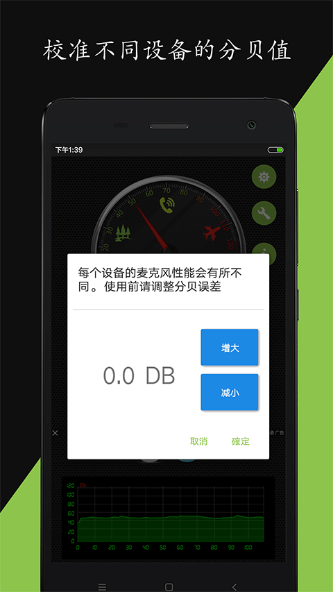 噪音分贝仪app截图2