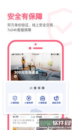 小猪短租民宿官方app截图1