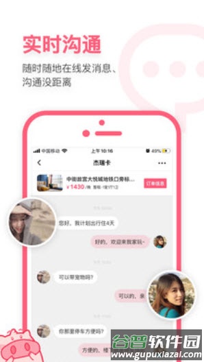 小猪短租民宿官方app截图2