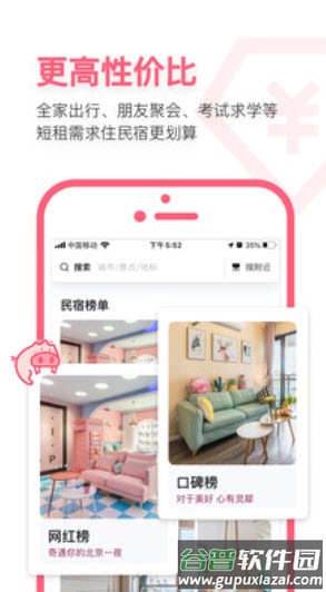 小猪短租民宿官方app截图4