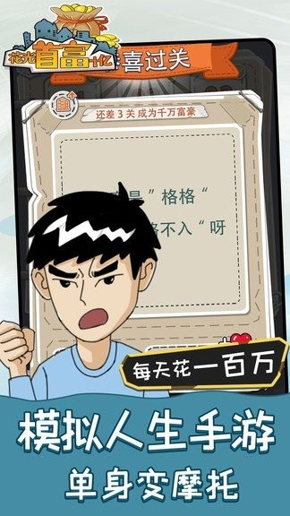 花光首富十亿游戏