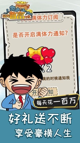 花光首富十亿手游截图1