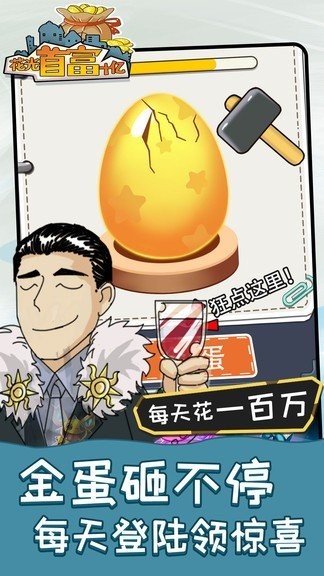 花光首富十亿手游截图2