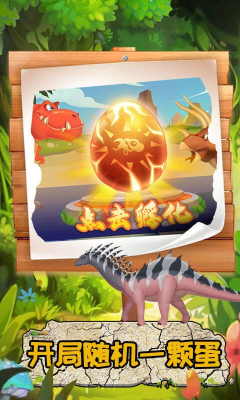 挂机养恐龙最新版截图1