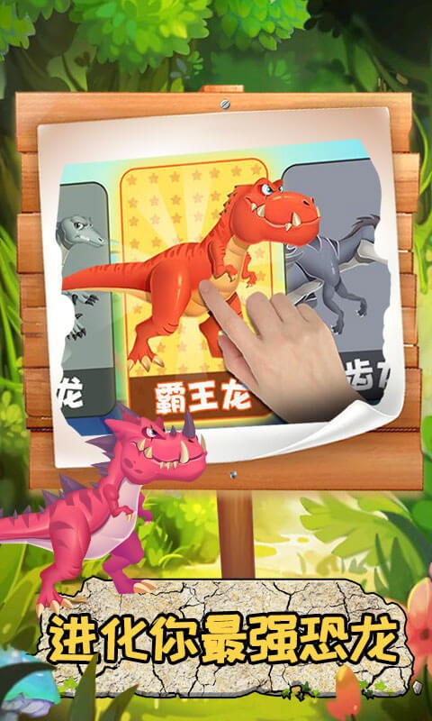 挂机养恐龙最新版截图3