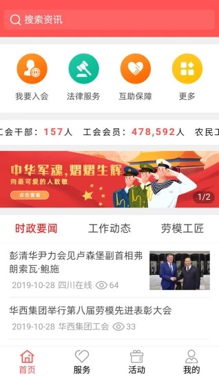 川工之家app截图1