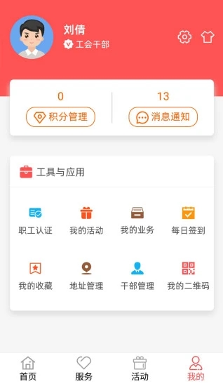 川工之家app截图3