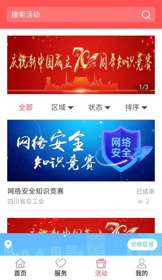 川工之家app截图4