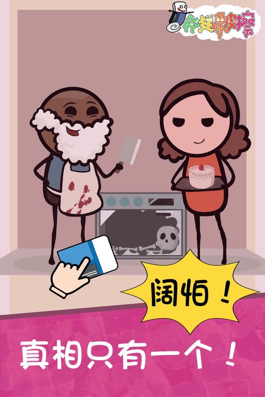 疯狂橡皮擦游戏下载