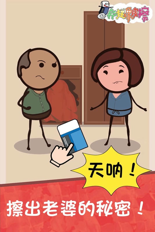 疯狂橡皮擦最新版截图1