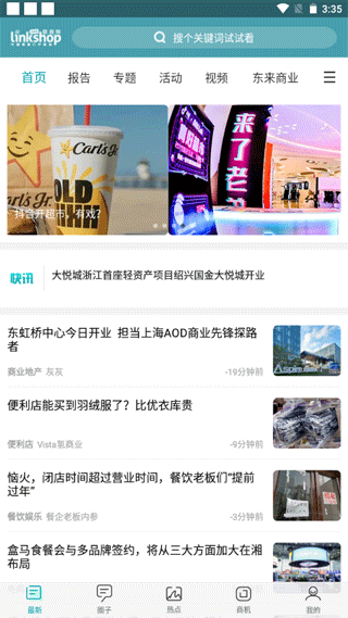 联商网新闻资讯客户端截图1