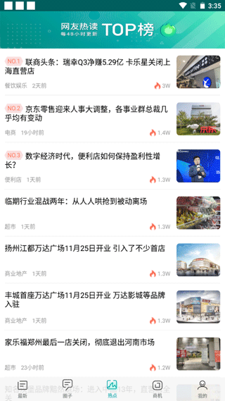 联商网新闻资讯客户端截图2