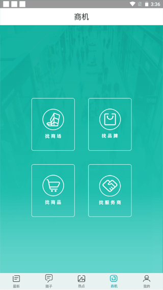 联商网新闻资讯客户端截图3
