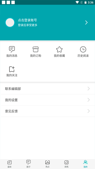 联商网新闻资讯客户端截图4