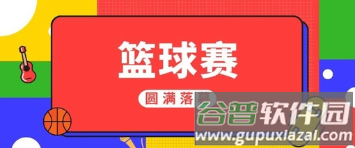 西街篮球app