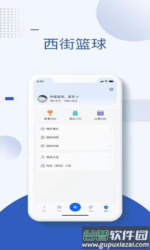 西街篮球app截图1