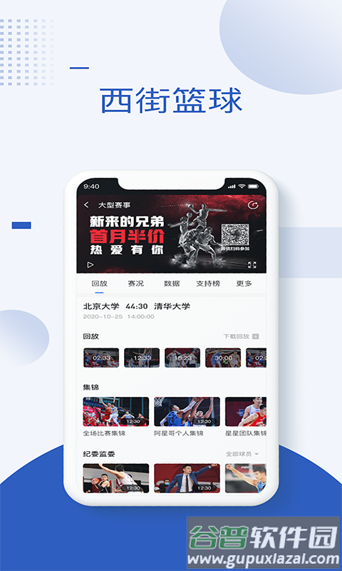 西街篮球app截图3