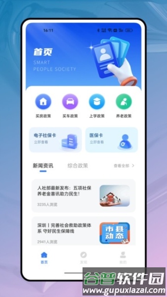 我的医保4
