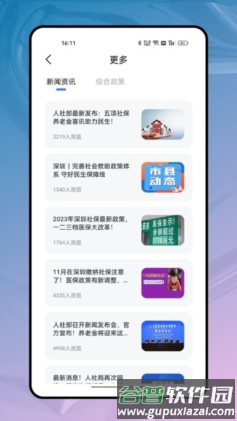 我的医保2