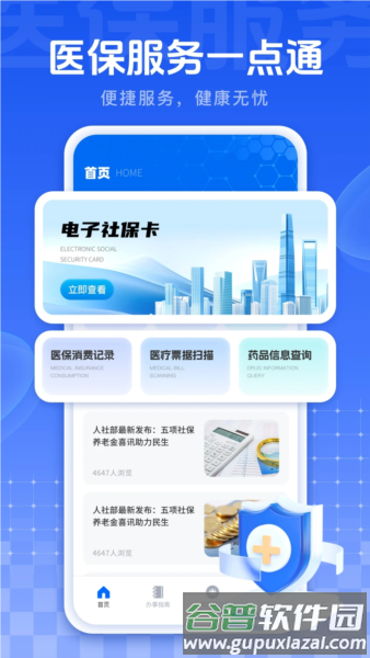 我的医保软件截图1