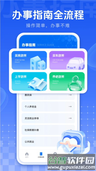 我的医保软件截图2