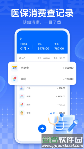 我的医保软件截图3