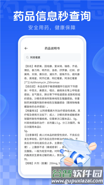 我的医保软件截图4