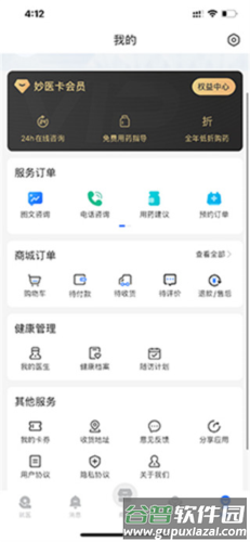 妙手医生版怎么注册2