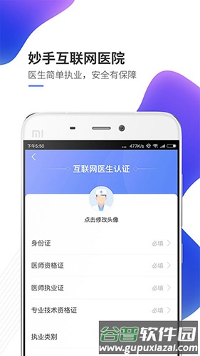 妙手医生版app截图1