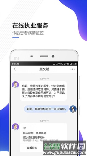 妙手医生版app截图2