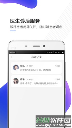 妙手医生版app截图4