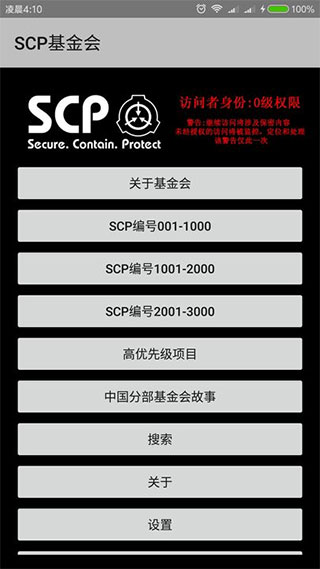 scp基金会手机版中文版截图1