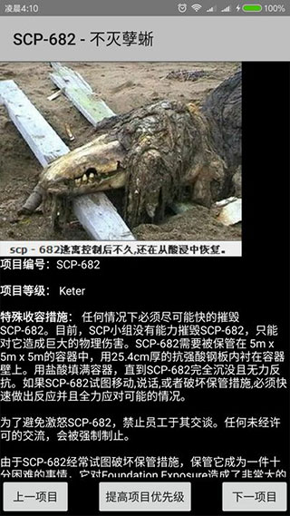 scp基金会手机版中文版截图2