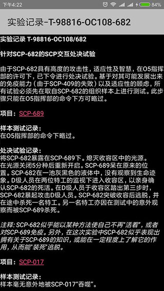 scp基金会手机版中文版截图3